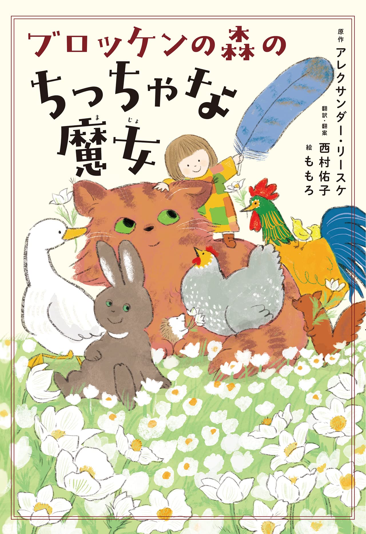 2832 チェコ 子どもたちのために 小さな魔女 1種完 2011年 小さい魔女 - The Little Witch【講談社英語文庫